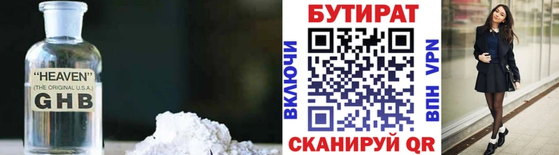 БУТИРАТ вода  Зеленодольск 